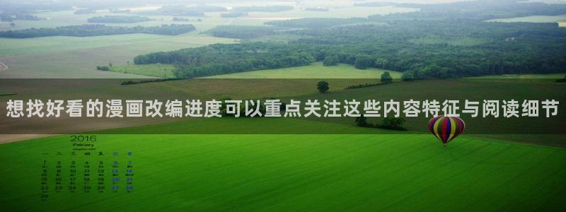 漫画岛热门作品推荐:想找好看的漫画改编进度可以重点关注这些内容特征与阅读细节